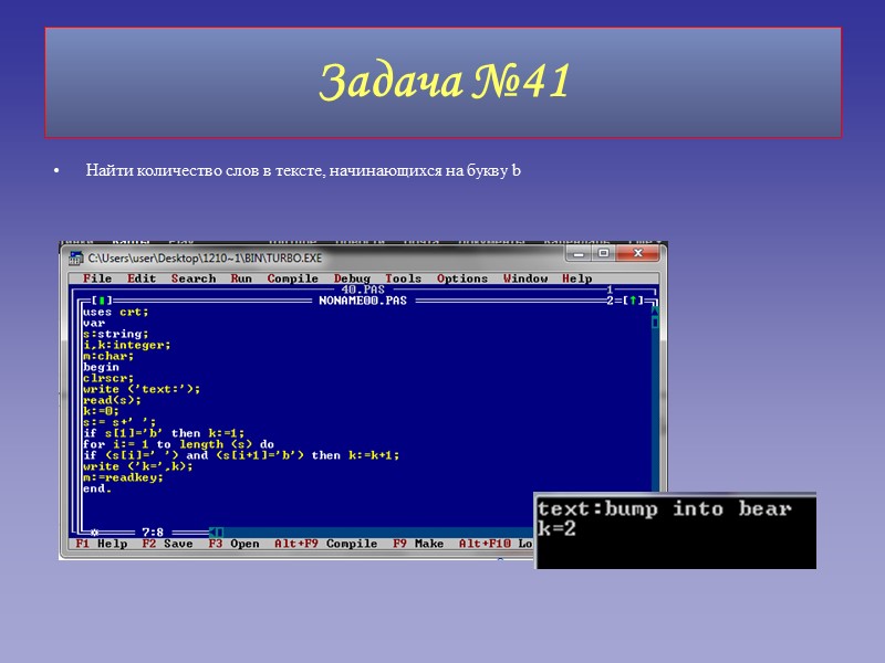 Найти количество слов в тексте, начинающихся на букву b Задача №41